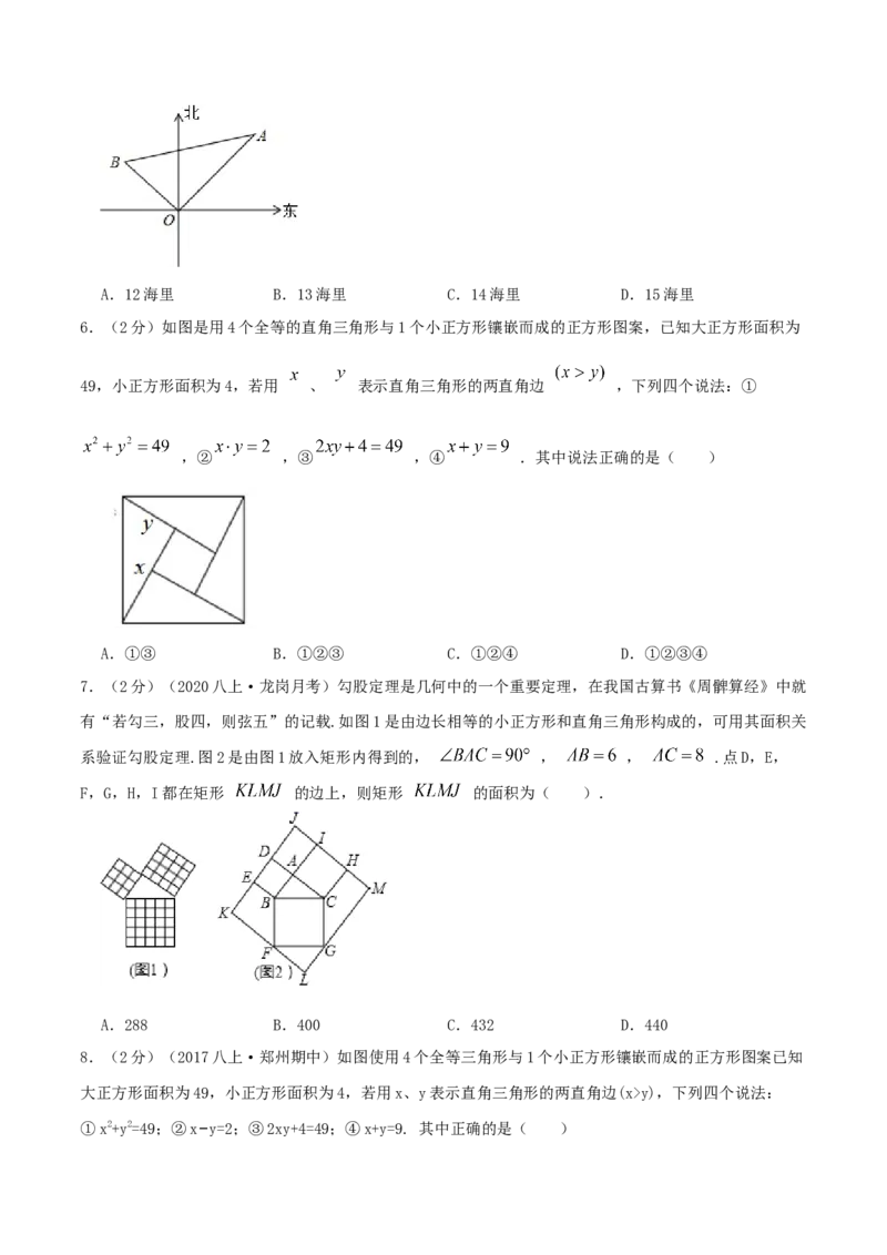 专题01勾股定理的应用（原卷版）_北师大初中数学_8上-北师大版初中数学_旧版_06专项讲练_挑战压轴题2022-2023学年八年级数学上册压轴题专题精选汇编（北师大版）