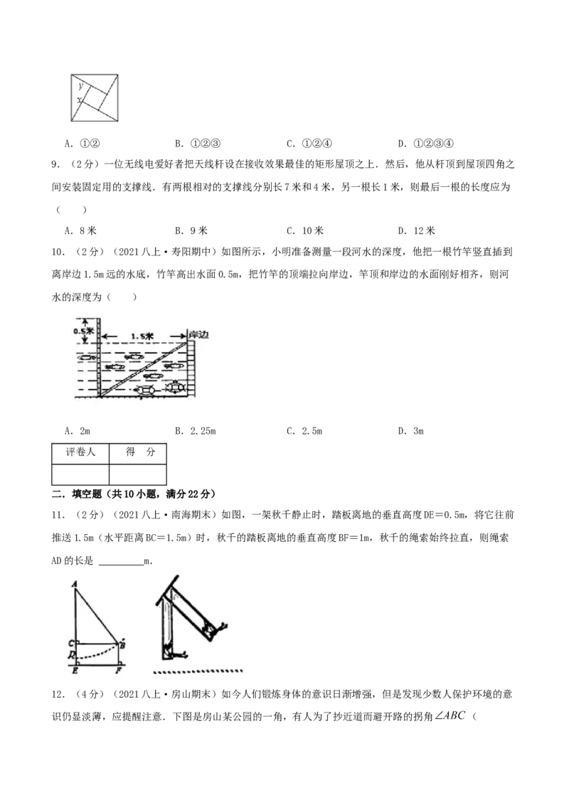 专题01勾股定理的应用（原卷版）_北师大初中数学_8上-北师大版初中数学_旧版_06专项讲练_挑战压轴题2022-2023学年八年级数学上册压轴题专题精选汇编（北师大版）