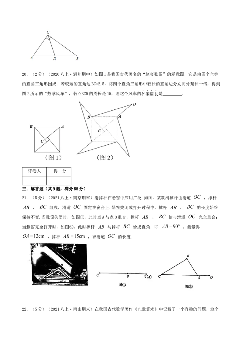 专题01勾股定理的应用（原卷版）_北师大初中数学_8上-北师大版初中数学_旧版_06专项讲练_挑战压轴题2022-2023学年八年级数学上册压轴题专题精选汇编（北师大版）