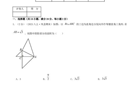 专题01勾股定理的应用（原卷版）_北师大初中数学_8上-北师大版初中数学_旧版_06专项讲练_挑战压轴题2022-2023学年八年级数学上册压轴题专题精选汇编（北师大版）