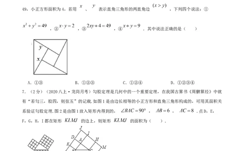 专题01勾股定理的应用（原卷版）_北师大初中数学_8上-北师大版初中数学_旧版_06专项讲练_挑战压轴题2022-2023学年八年级数学上册压轴题专题精选汇编（北师大版）