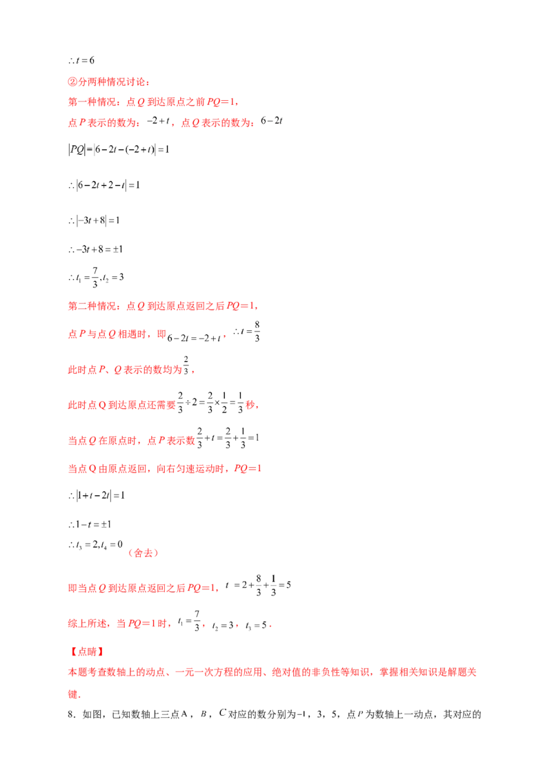 专题07数轴上动点相距问题（解析版）_北师大初中数学_7上-北师大版初中数学_7上-初中数学北师大（旧版）赠送_06专项讲练