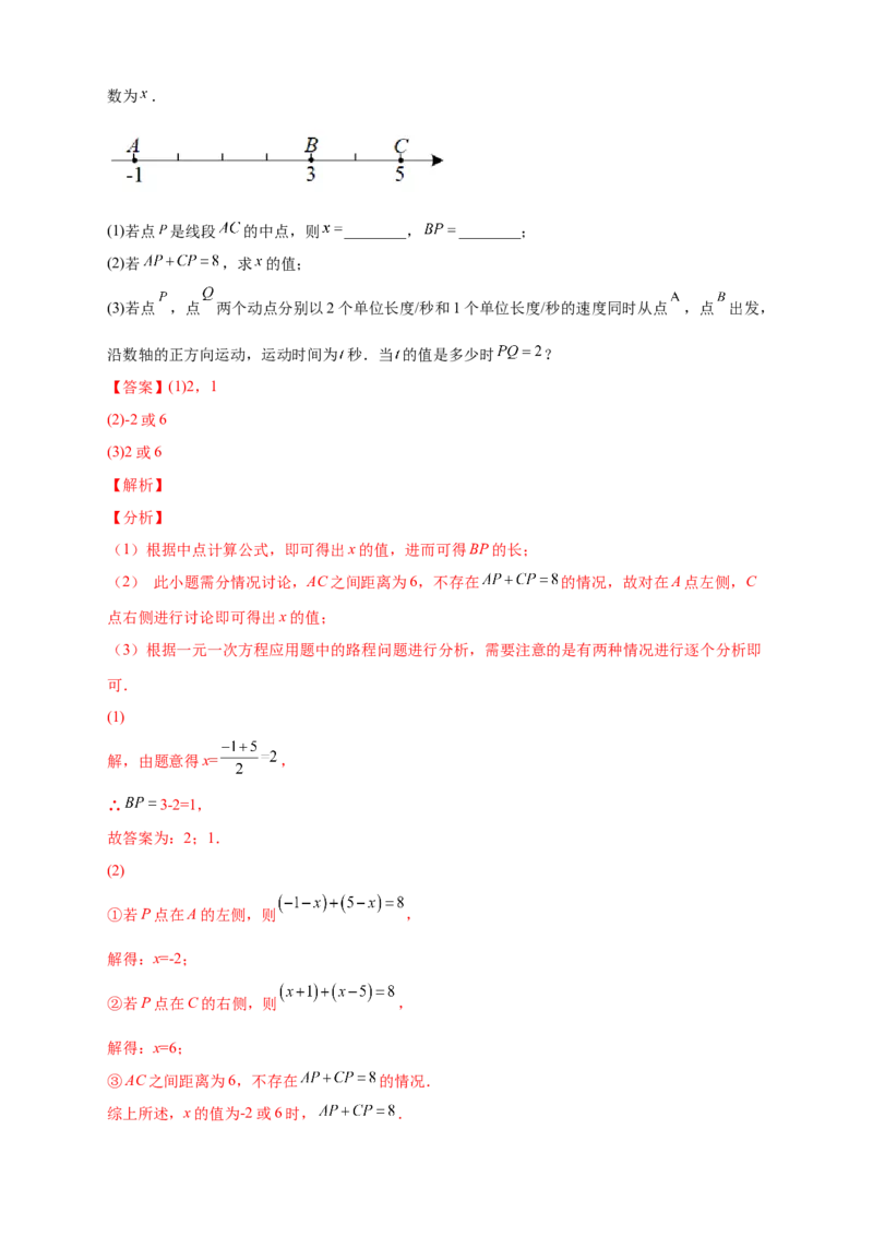 专题07数轴上动点相距问题（解析版）_北师大初中数学_7上-北师大版初中数学_7上-初中数学北师大（旧版）赠送_06专项讲练