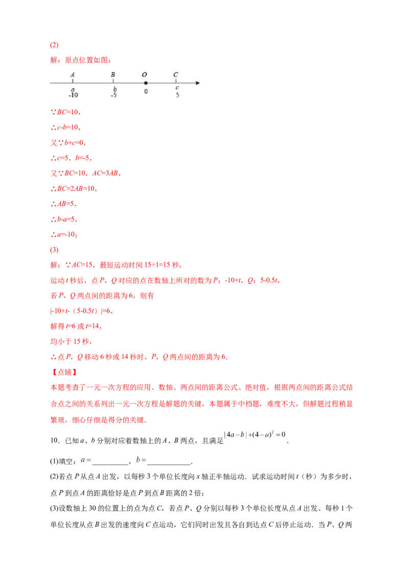 专题07数轴上动点相距问题（解析版）_北师大初中数学_7上-北师大版初中数学_7上-初中数学北师大（旧版）赠送_06专项讲练