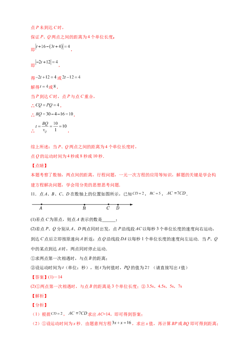 专题07数轴上动点相距问题（解析版）_北师大初中数学_7上-北师大版初中数学_7上-初中数学北师大（旧版）赠送_06专项讲练