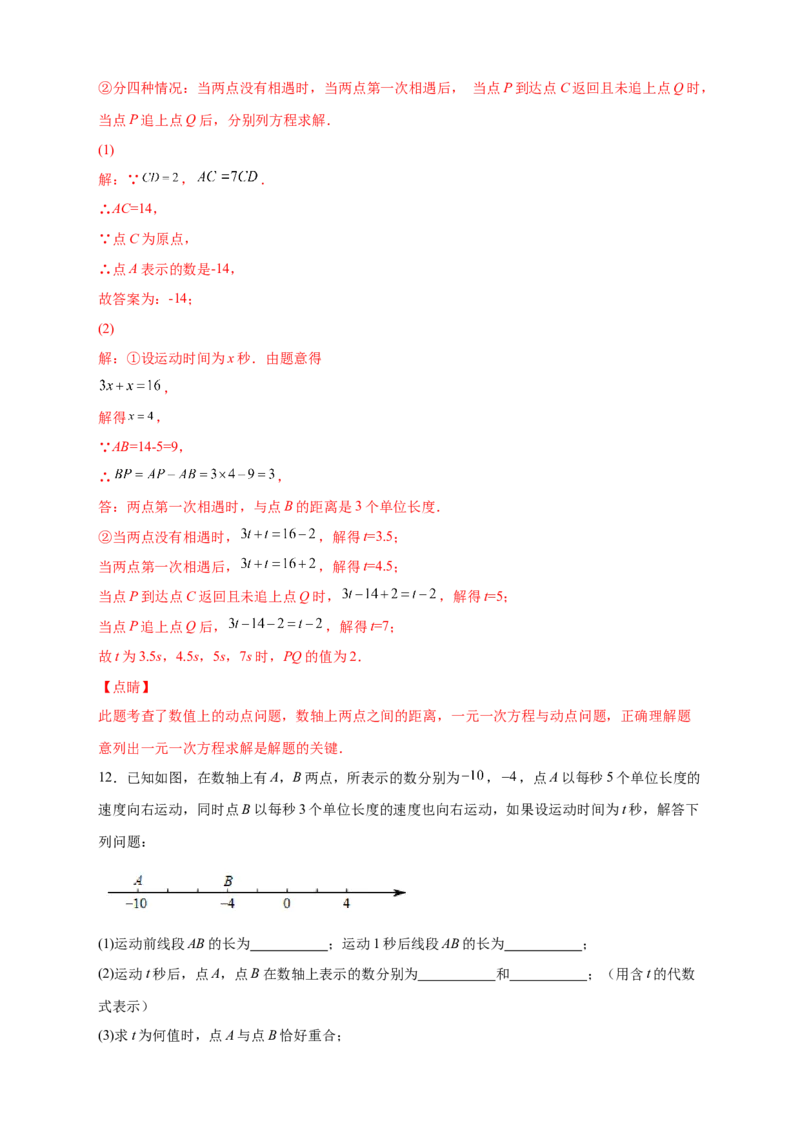 专题07数轴上动点相距问题（解析版）_北师大初中数学_7上-北师大版初中数学_7上-初中数学北师大（旧版）赠送_06专项讲练