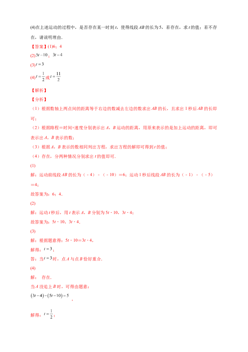 专题07数轴上动点相距问题（解析版）_北师大初中数学_7上-北师大版初中数学_7上-初中数学北师大（旧版）赠送_06专项讲练