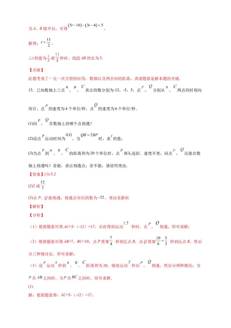 专题07数轴上动点相距问题（解析版）_北师大初中数学_7上-北师大版初中数学_7上-初中数学北师大（旧版）赠送_06专项讲练