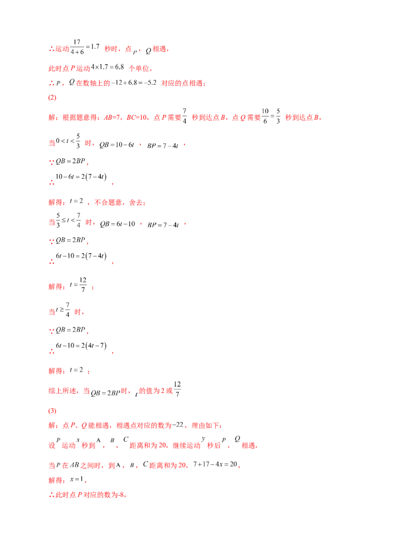 专题07数轴上动点相距问题（解析版）_北师大初中数学_7上-北师大版初中数学_7上-初中数学北师大（旧版）赠送_06专项讲练