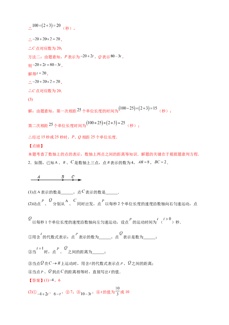 专题07数轴上动点相距问题（解析版）_北师大初中数学_7上-北师大版初中数学_7上-初中数学北师大（旧版）赠送_06专项讲练