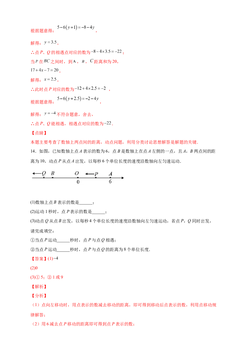 专题07数轴上动点相距问题（解析版）_北师大初中数学_7上-北师大版初中数学_7上-初中数学北师大（旧版）赠送_06专项讲练