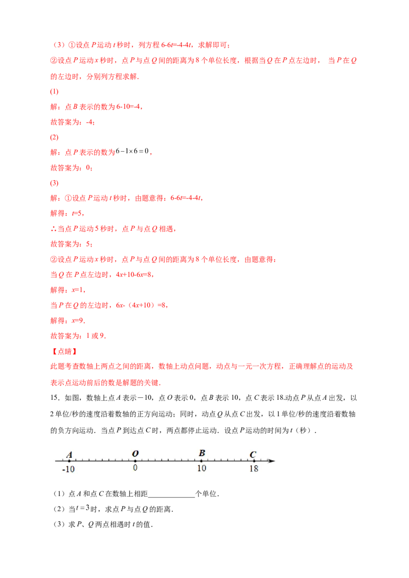 专题07数轴上动点相距问题（解析版）_北师大初中数学_7上-北师大版初中数学_7上-初中数学北师大（旧版）赠送_06专项讲练
