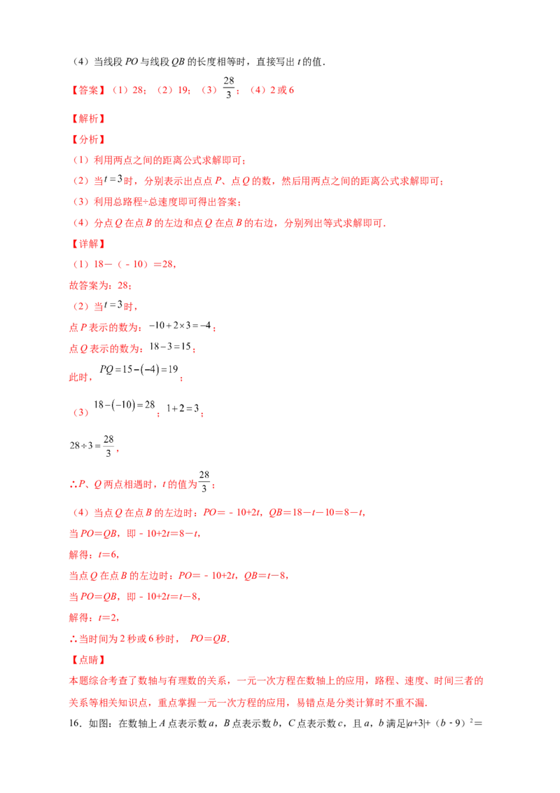 专题07数轴上动点相距问题（解析版）_北师大初中数学_7上-北师大版初中数学_7上-初中数学北师大（旧版）赠送_06专项讲练