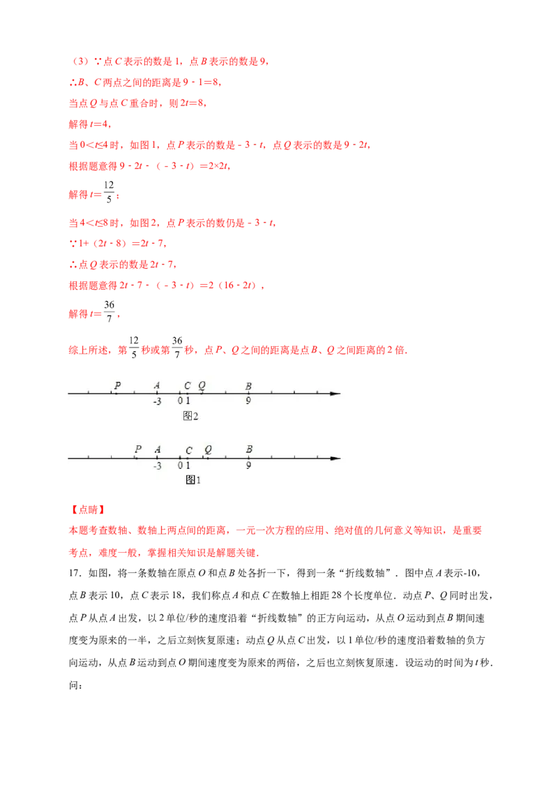 专题07数轴上动点相距问题（解析版）_北师大初中数学_7上-北师大版初中数学_7上-初中数学北师大（旧版）赠送_06专项讲练