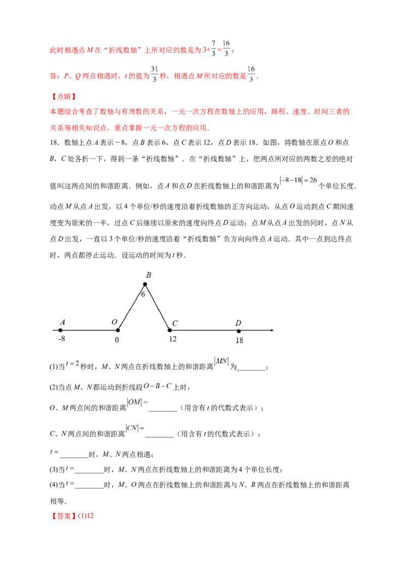 专题07数轴上动点相距问题（解析版）_北师大初中数学_7上-北师大版初中数学_7上-初中数学北师大（旧版）赠送_06专项讲练