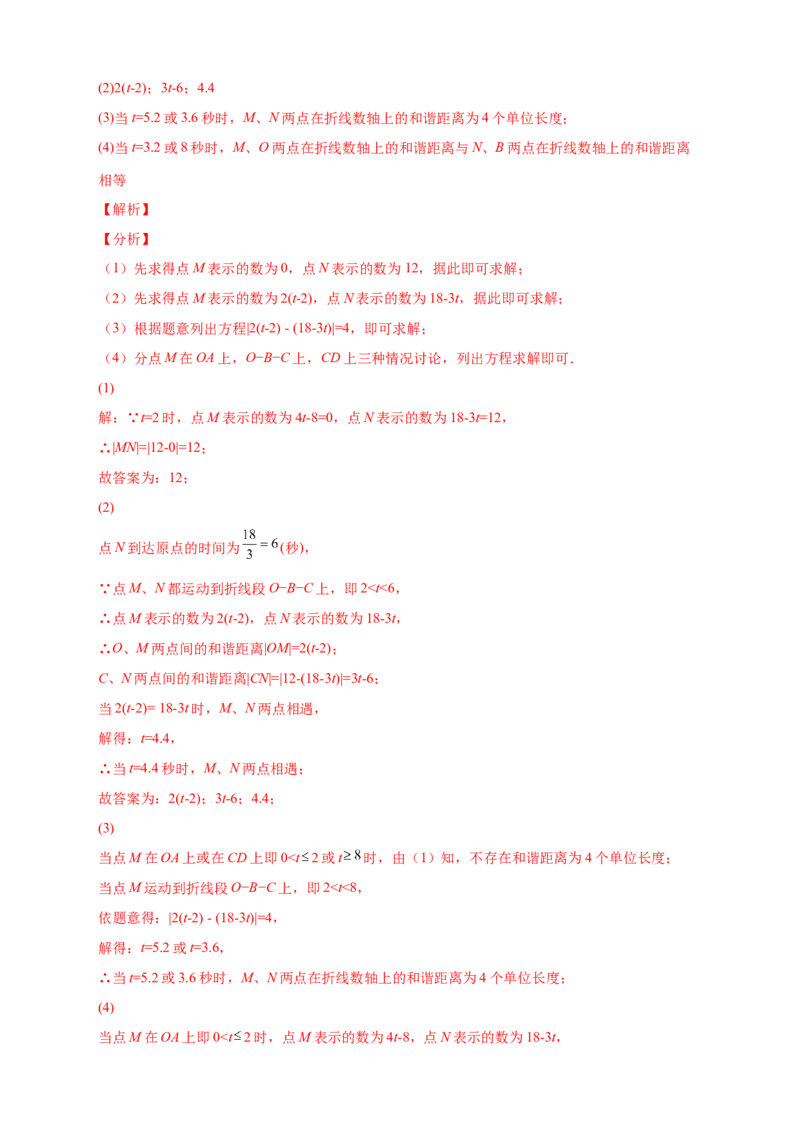 专题07数轴上动点相距问题（解析版）_北师大初中数学_7上-北师大版初中数学_7上-初中数学北师大（旧版）赠送_06专项讲练