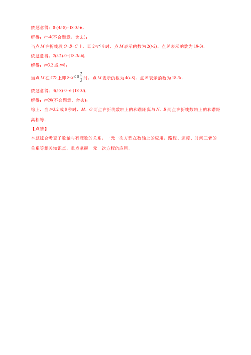 专题07数轴上动点相距问题（解析版）_北师大初中数学_7上-北师大版初中数学_7上-初中数学北师大（旧版）赠送_06专项讲练