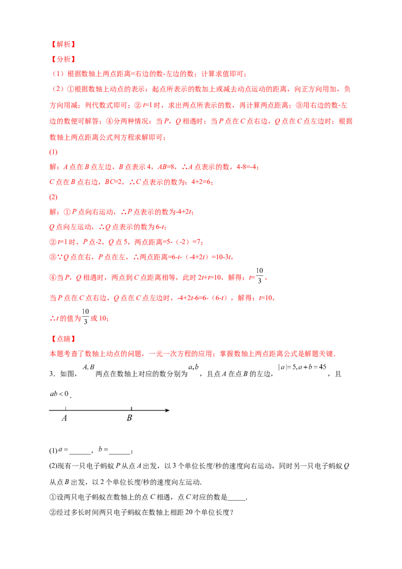 专题07数轴上动点相距问题（解析版）_北师大初中数学_7上-北师大版初中数学_7上-初中数学北师大（旧版）赠送_06专项讲练