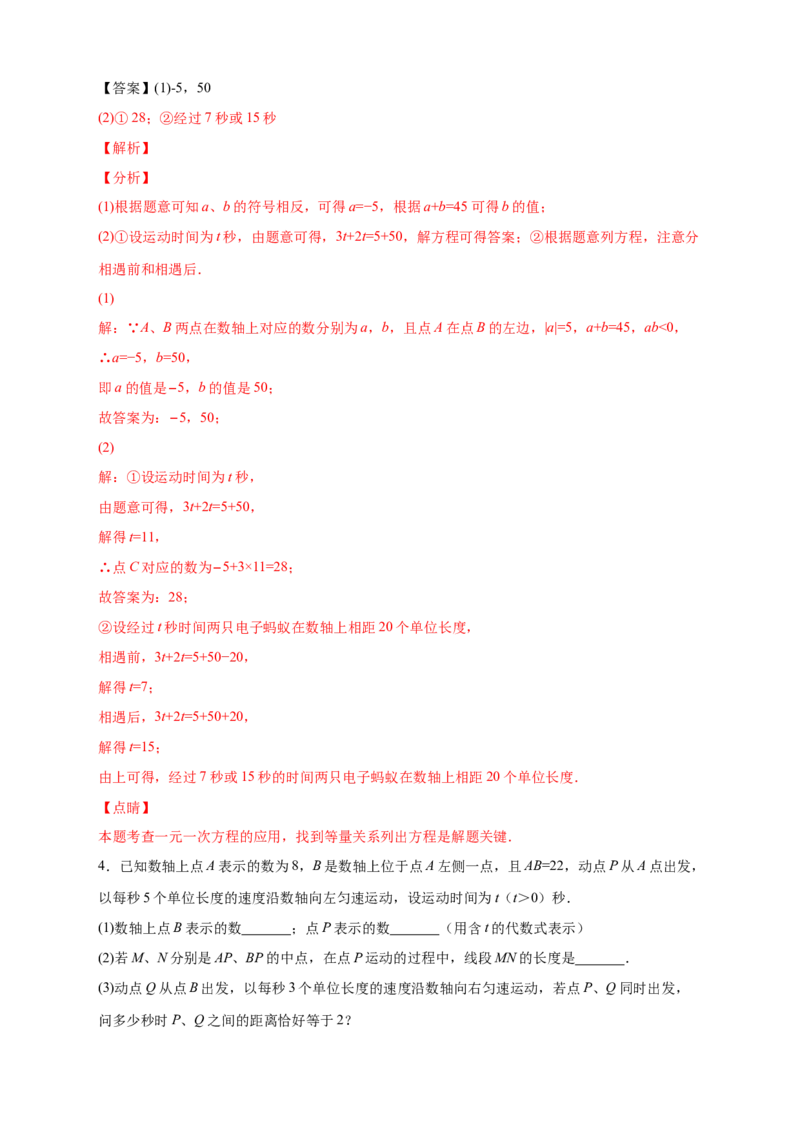 专题07数轴上动点相距问题（解析版）_北师大初中数学_7上-北师大版初中数学_7上-初中数学北师大（旧版）赠送_06专项讲练