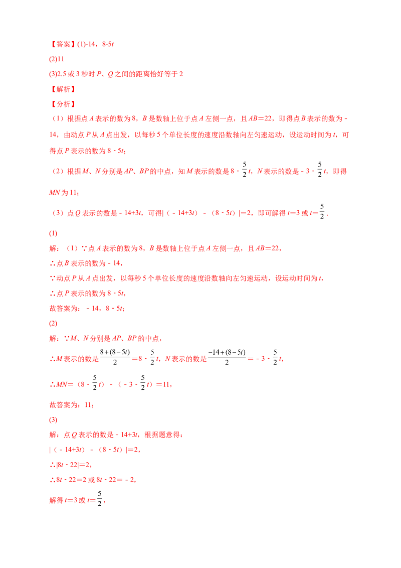 专题07数轴上动点相距问题（解析版）_北师大初中数学_7上-北师大版初中数学_7上-初中数学北师大（旧版）赠送_06专项讲练