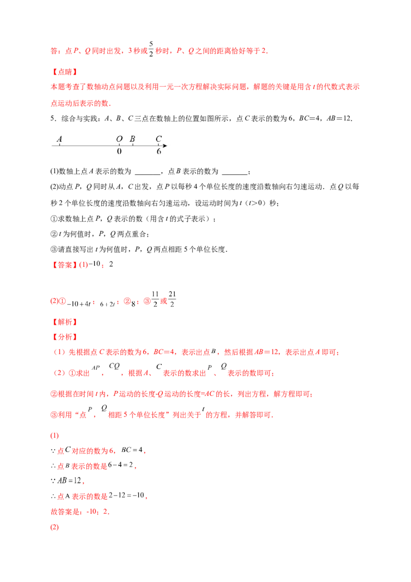 专题07数轴上动点相距问题（解析版）_北师大初中数学_7上-北师大版初中数学_7上-初中数学北师大（旧版）赠送_06专项讲练