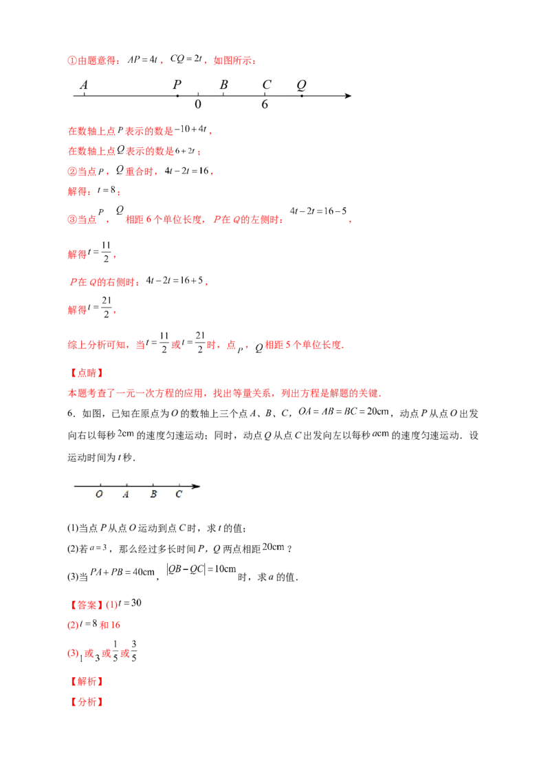 专题07数轴上动点相距问题（解析版）_北师大初中数学_7上-北师大版初中数学_7上-初中数学北师大（旧版）赠送_06专项讲练