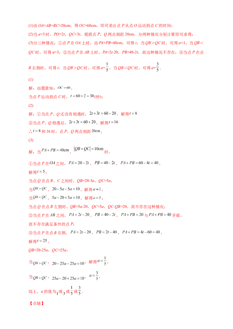 专题07数轴上动点相距问题（解析版）_北师大初中数学_7上-北师大版初中数学_7上-初中数学北师大（旧版）赠送_06专项讲练