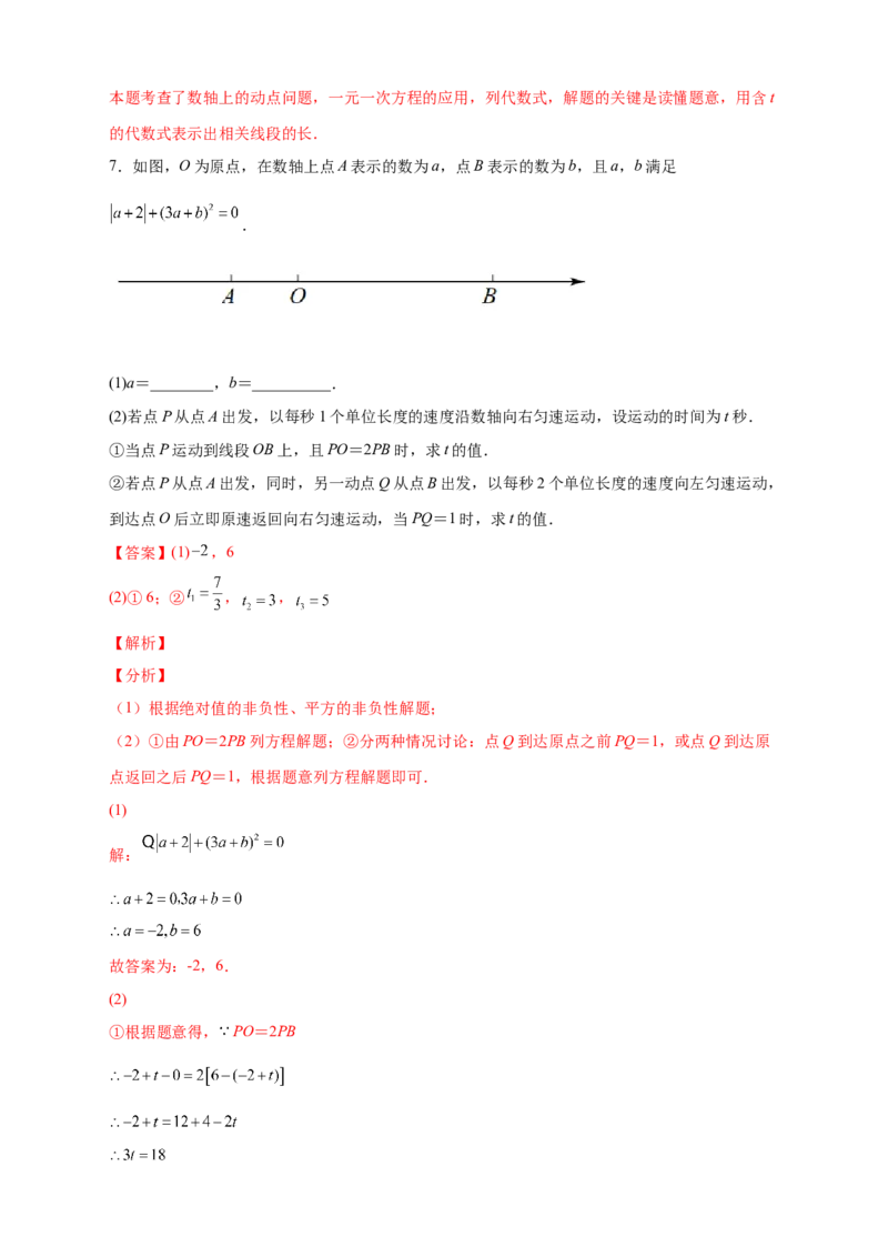 专题07数轴上动点相距问题（解析版）_北师大初中数学_7上-北师大版初中数学_7上-初中数学北师大（旧版）赠送_06专项讲练