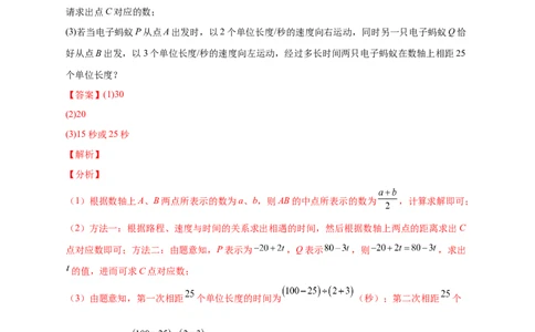 专题07数轴上动点相距问题（解析版）_北师大初中数学_7上-北师大版初中数学_7上-初中数学北师大（旧版）赠送_06专项讲练