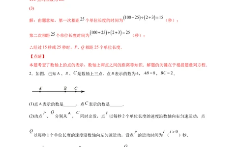 专题07数轴上动点相距问题（解析版）_北师大初中数学_7上-北师大版初中数学_7上-初中数学北师大（旧版）赠送_06专项讲练