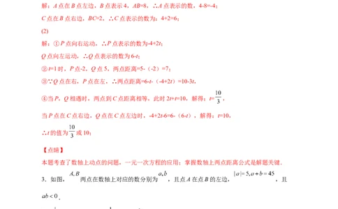 专题07数轴上动点相距问题（解析版）_北师大初中数学_7上-北师大版初中数学_7上-初中数学北师大（旧版）赠送_06专项讲练