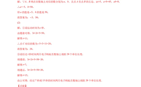 专题07数轴上动点相距问题（解析版）_北师大初中数学_7上-北师大版初中数学_7上-初中数学北师大（旧版）赠送_06专项讲练