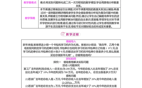 5.3第2课时借助表格解决实际问题教案（表格式）2025-2026学年数学北师大版（2024）八年级上册_北师大初中数学_8上-北师大版初中数学_初中数学北师大8上-2025秋季新版_第二套推荐25