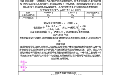 5.3第2课时借助表格解决实际问题教案（表格式）2025-2026学年数学北师大版（2024）八年级上册_北师大初中数学_8上-北师大版初中数学_初中数学北师大8上-2025秋季新版_第二套推荐25