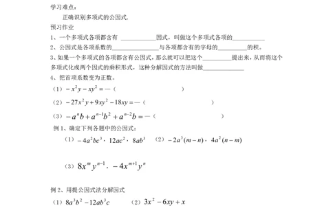 4.2第1课时直接提公因式因式分解_北师大初中数学_8下-北师大版初中数学_旧版-可参考_04学案