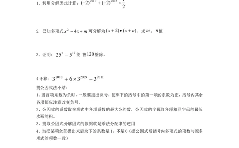 4.2第1课时直接提公因式因式分解_北师大初中数学_8下-北师大版初中数学_旧版-可参考_04学案