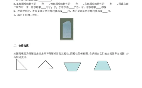 5.2第2课时复杂图形的三视图_北师大初中数学_9上-北师大版初中数学_04学案