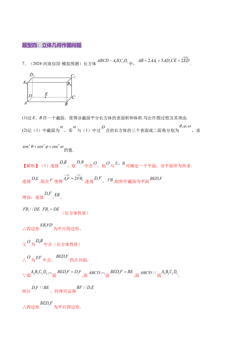 专题15立体几何综合解答题型系统化归类与解析（练习）（解析版）_02高考数学_2025年新高考资料_二轮复习_01高考语文等多个文件