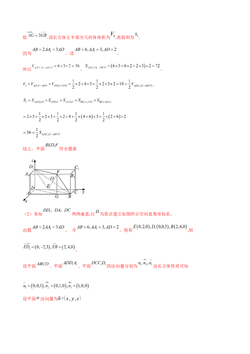 专题15立体几何综合解答题型系统化归类与解析（练习）（解析版）_02高考数学_2025年新高考资料_二轮复习_01高考语文等多个文件