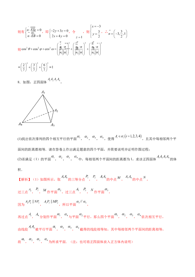 专题15立体几何综合解答题型系统化归类与解析（练习）（解析版）_02高考数学_2025年新高考资料_二轮复习_01高考语文等多个文件