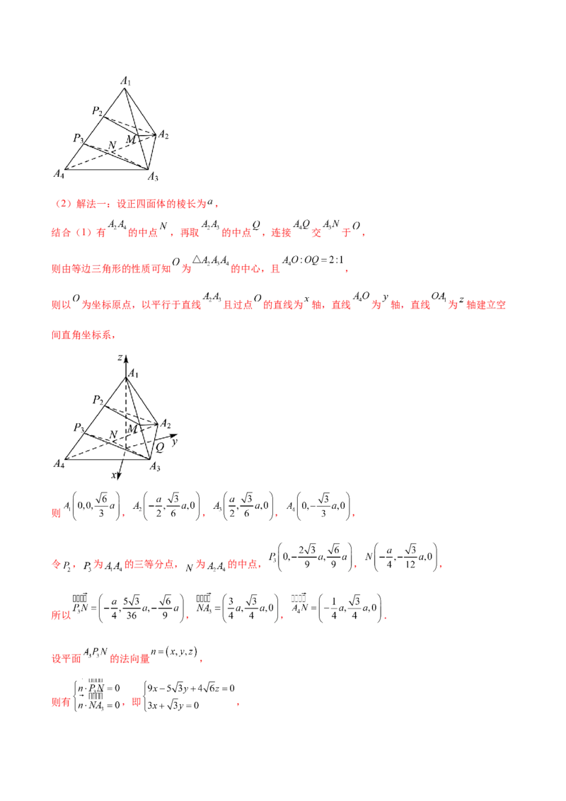 专题15立体几何综合解答题型系统化归类与解析（练习）（解析版）_02高考数学_2025年新高考资料_二轮复习_01高考语文等多个文件