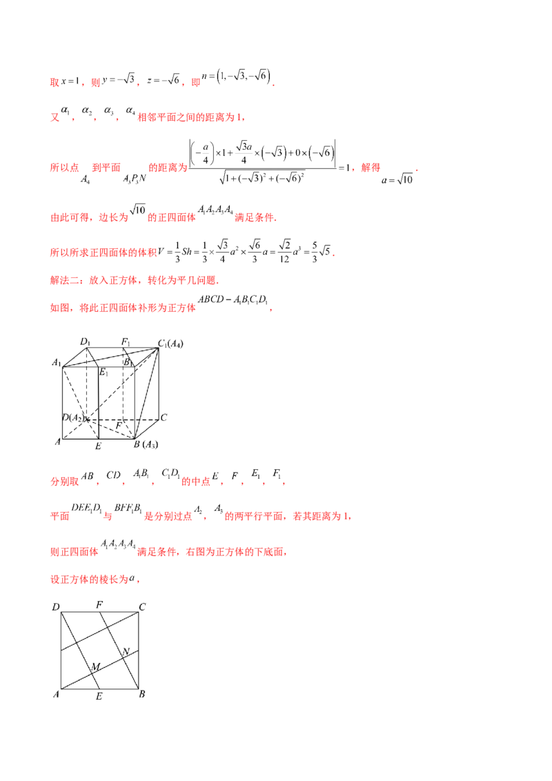专题15立体几何综合解答题型系统化归类与解析（练习）（解析版）_02高考数学_2025年新高考资料_二轮复习_01高考语文等多个文件