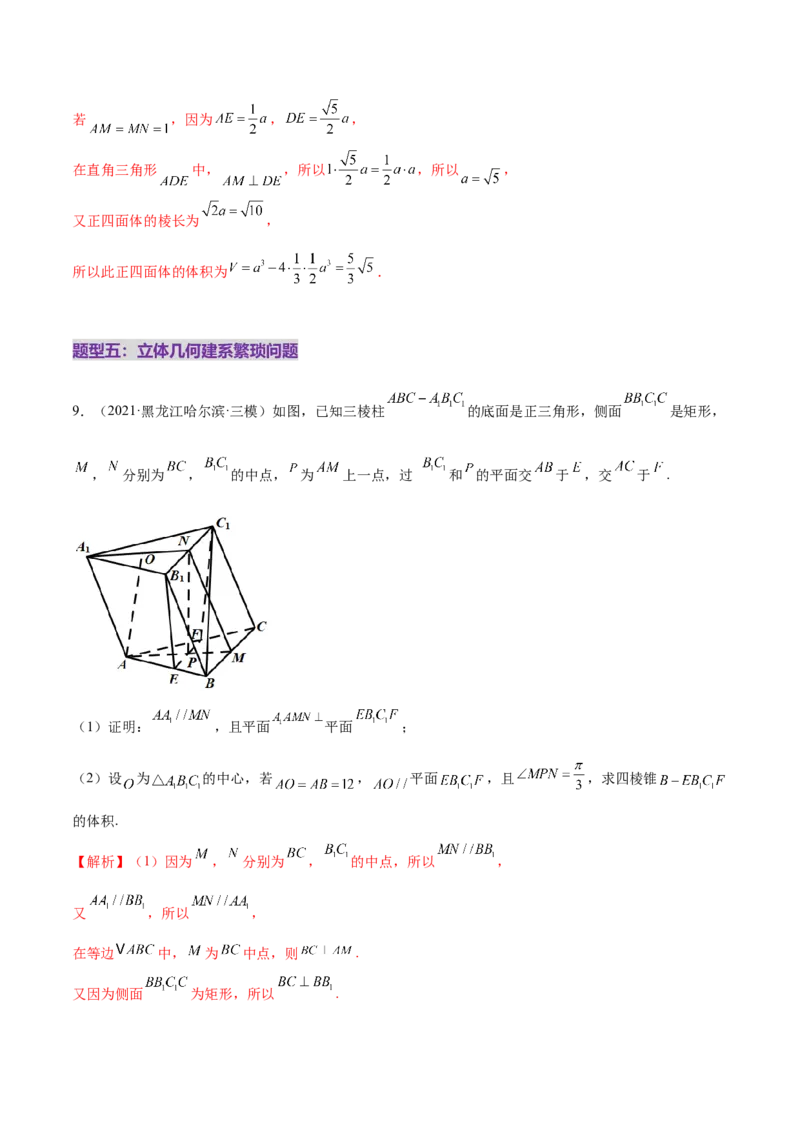 专题15立体几何综合解答题型系统化归类与解析（练习）（解析版）_02高考数学_2025年新高考资料_二轮复习_01高考语文等多个文件