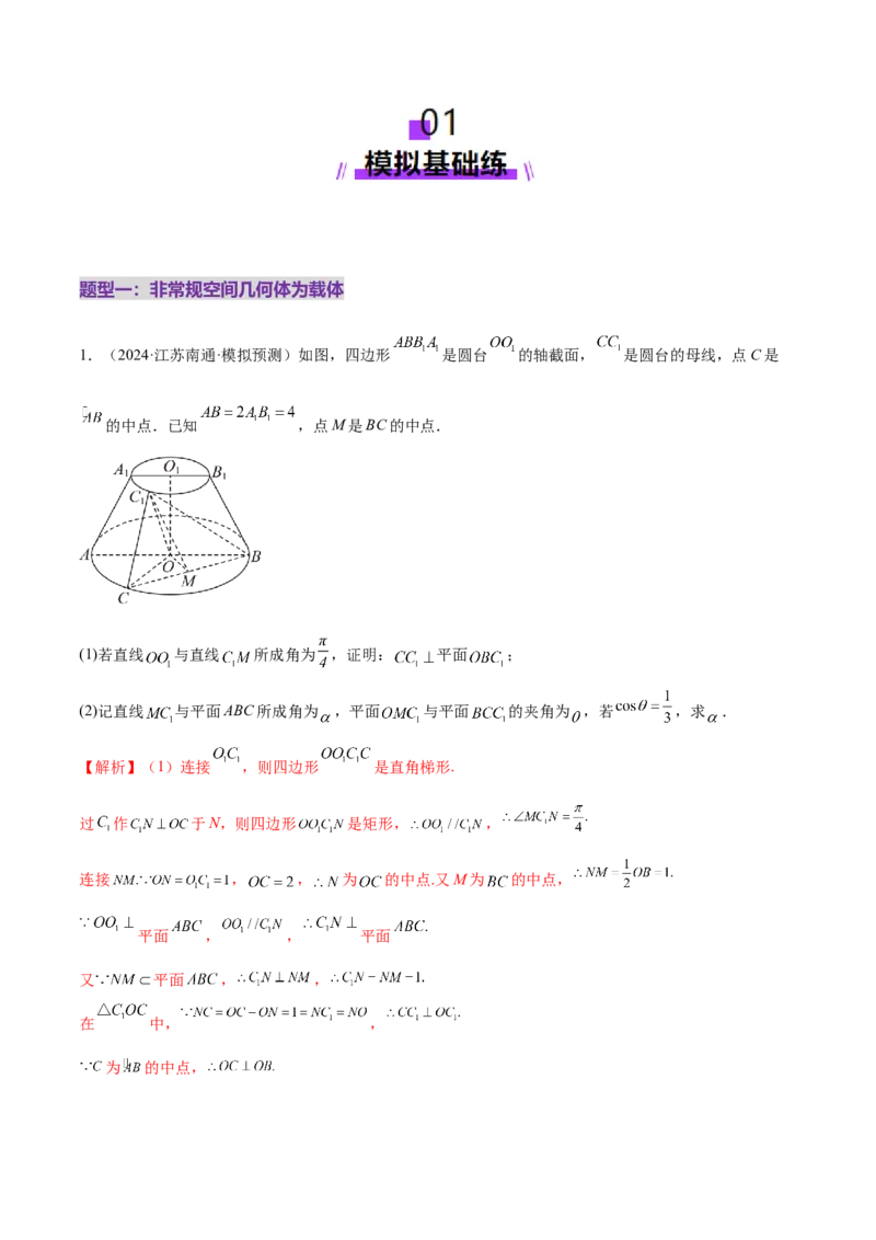 专题15立体几何综合解答题型系统化归类与解析（练习）（解析版）_02高考数学_2025年新高考资料_二轮复习_01高考语文等多个文件