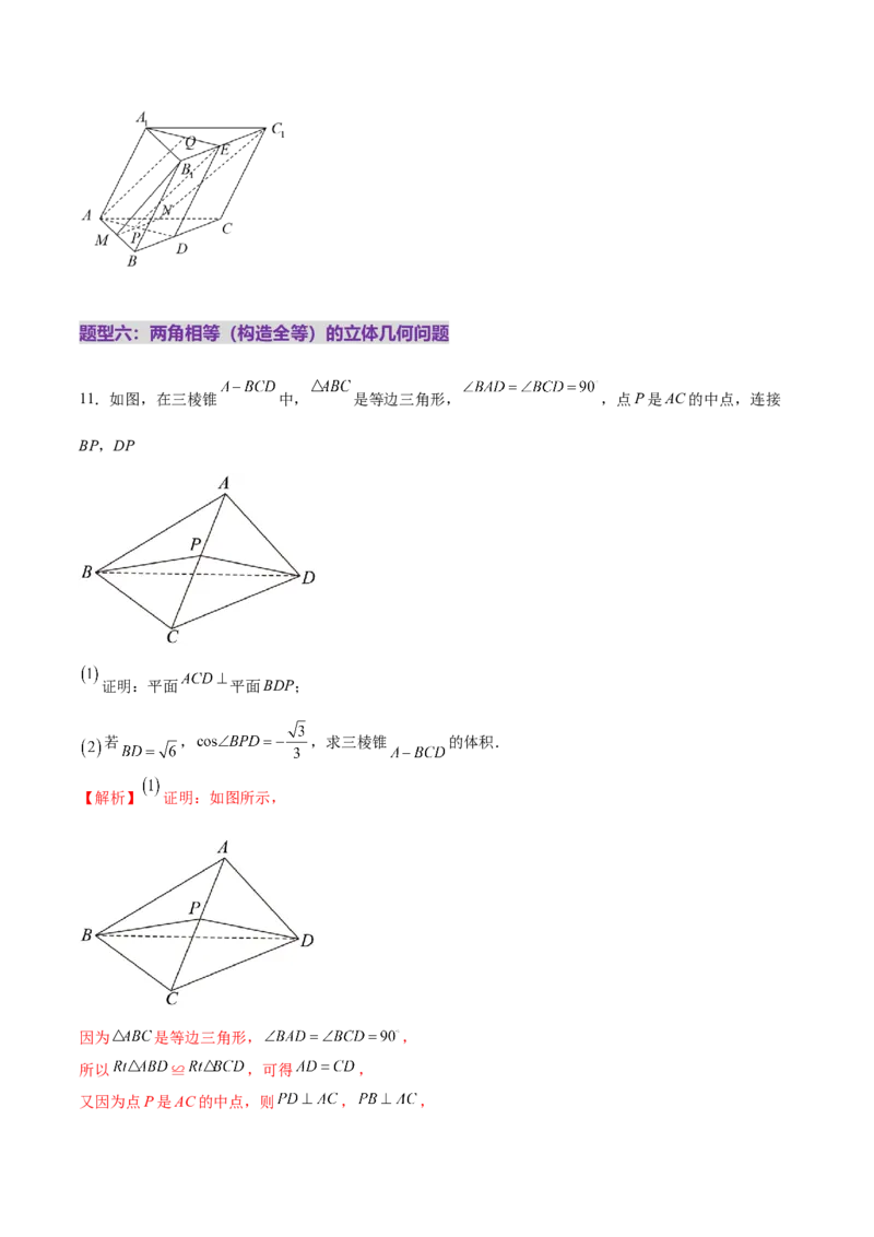 专题15立体几何综合解答题型系统化归类与解析（练习）（解析版）_02高考数学_2025年新高考资料_二轮复习_01高考语文等多个文件