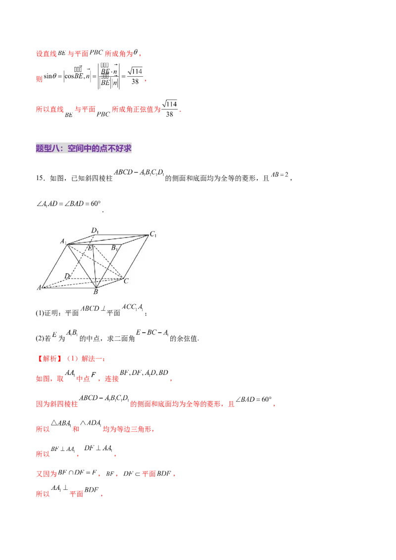 专题15立体几何综合解答题型系统化归类与解析（练习）（解析版）_02高考数学_2025年新高考资料_二轮复习_01高考语文等多个文件