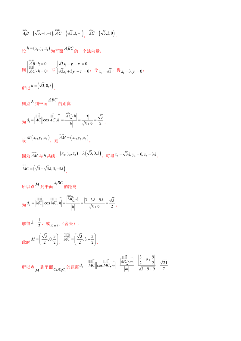 专题15立体几何综合解答题型系统化归类与解析（练习）（解析版）_02高考数学_2025年新高考资料_二轮复习_01高考语文等多个文件