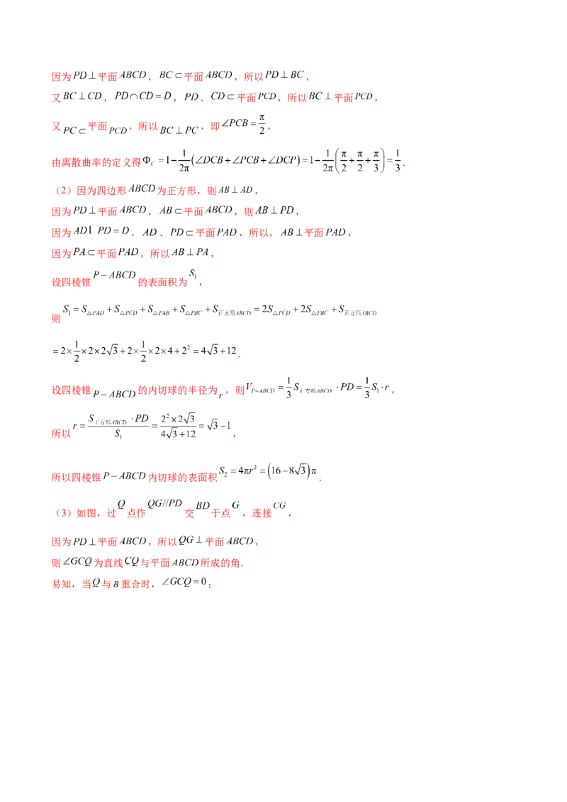 专题15立体几何综合解答题型系统化归类与解析（练习）（解析版）_02高考数学_2025年新高考资料_二轮复习_01高考语文等多个文件