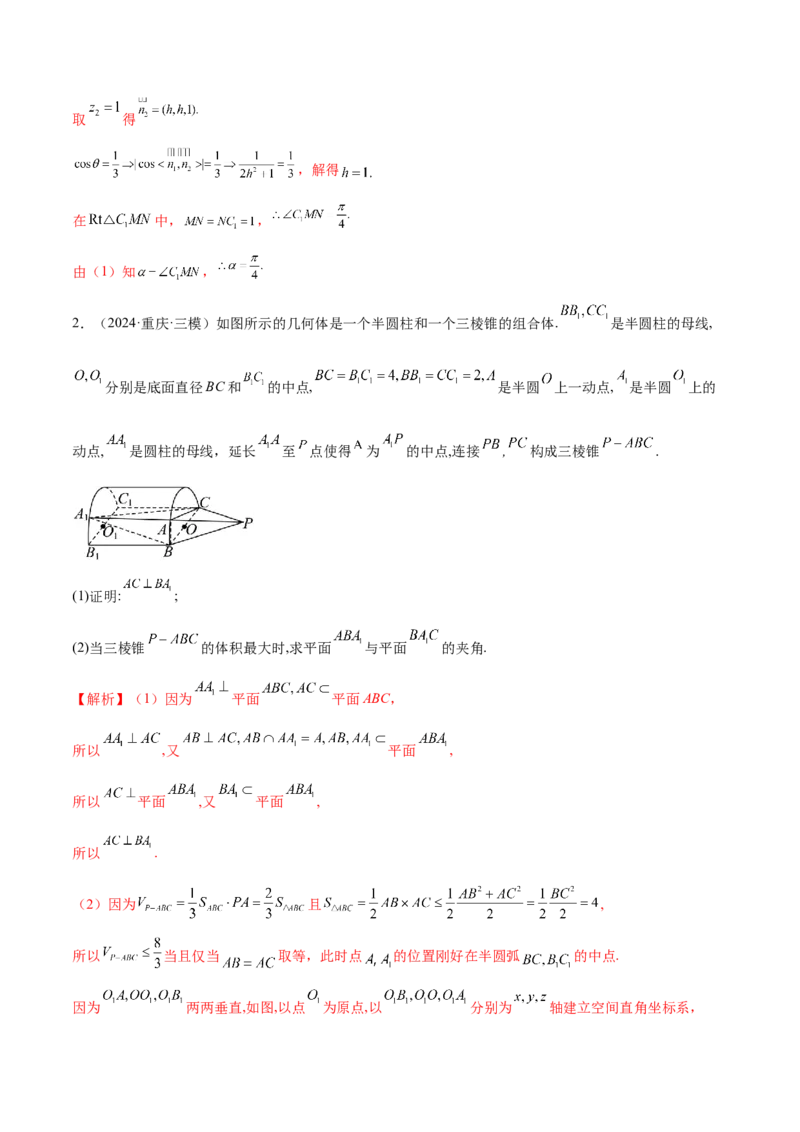 专题15立体几何综合解答题型系统化归类与解析（练习）（解析版）_02高考数学_2025年新高考资料_二轮复习_01高考语文等多个文件