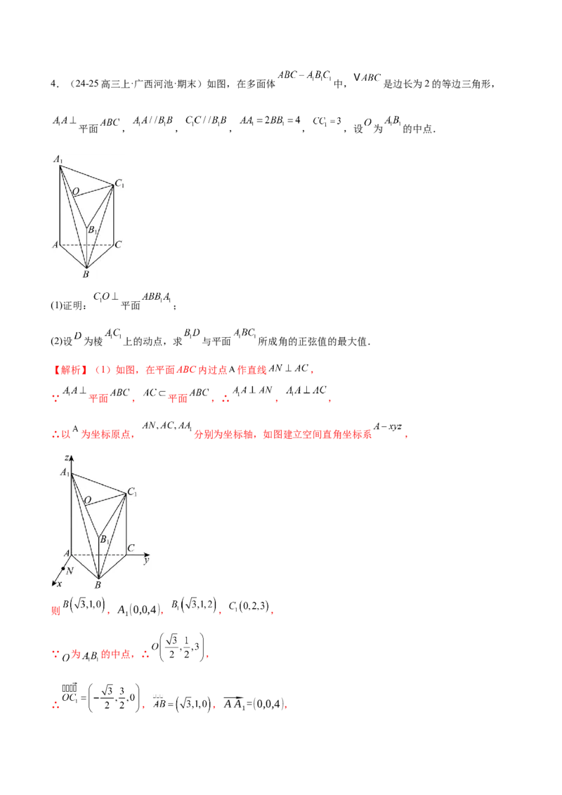 专题15立体几何综合解答题型系统化归类与解析（练习）（解析版）_02高考数学_2025年新高考资料_二轮复习_01高考语文等多个文件